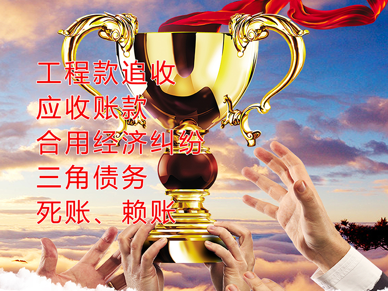长寿要债公司